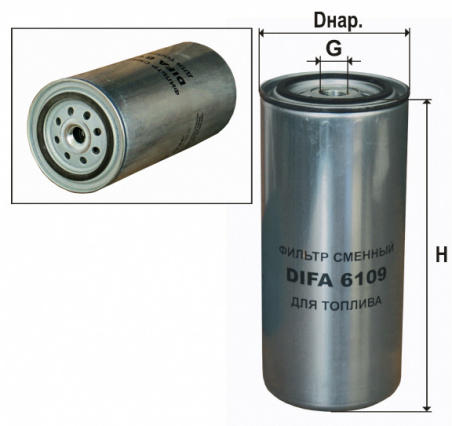 DIFA 6109, Фильтр топливный