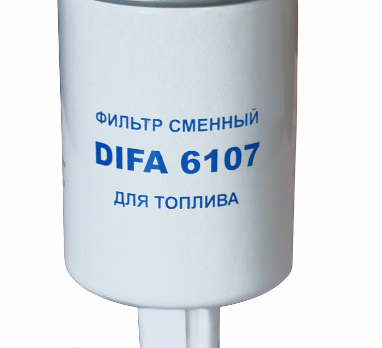 DIFA 6107, Фильтр топливный